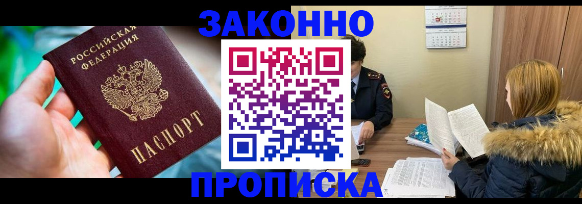 прописка 2025 в Озёрах