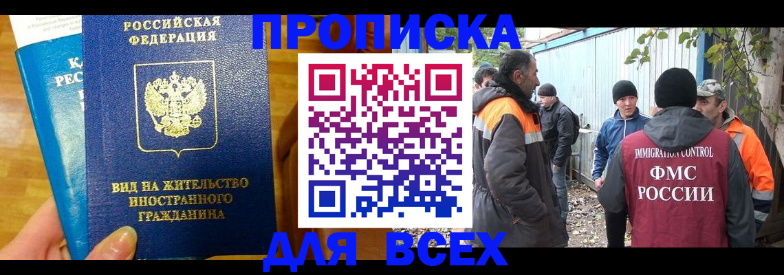 прописка гарантия в Озёрах